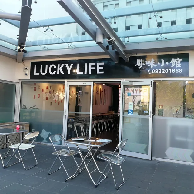 Lucky Life Restaurant粤味小馆
