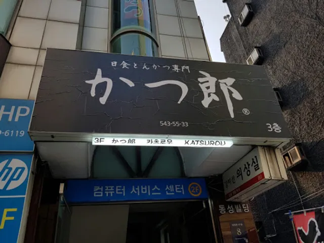 카츠로우