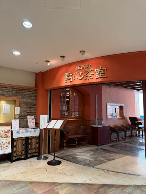 點心茶室 神戸店