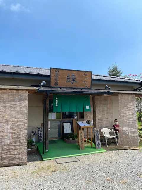 自家製麺 縁