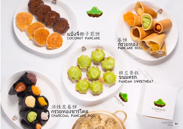 kanomsiam Siam Paragon (ขนมสยาม สยามพารากอน)