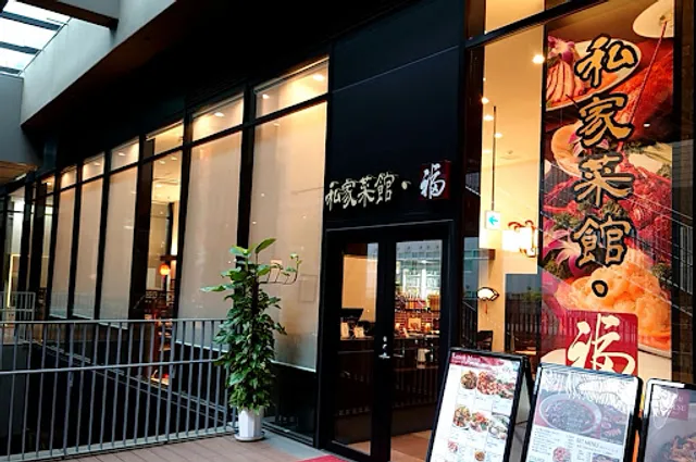 Chinese Dining Kaiseikan Fuku Yokohama Gate Tower Branch