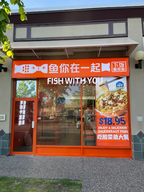 鱼你在一起Fish With You Richmond下饭酸菜鱼fish pot