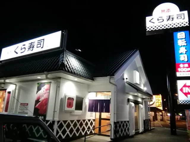 Kurazushi Ibaraki Koga