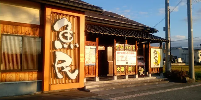 Genuine Izakaya Diner "Uotami" Sakurambo-Higashine Station