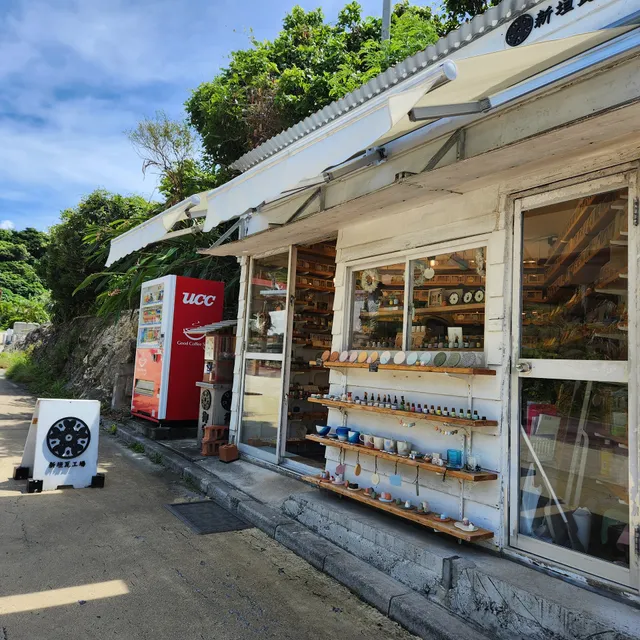 新垣瓦工場 斎場御嶽店