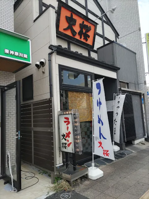 Ozakura Higashikanagawaten