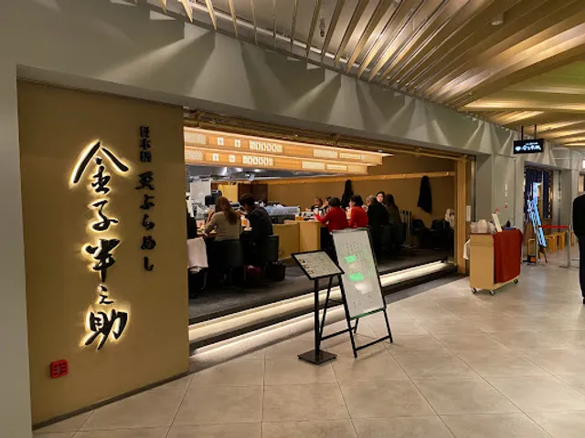 Tempura Kanekohannosuke ArkHills