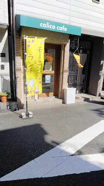ｃａｌｉｃｏ ｃａｆｅ
