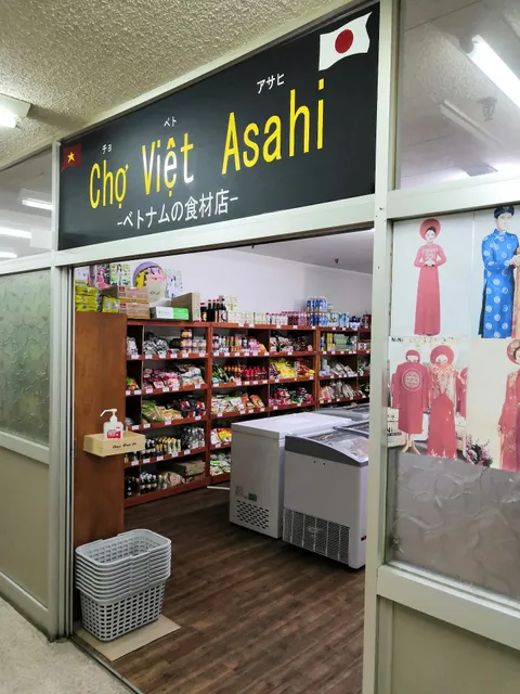 チョ ベト アサヒ ベトナムの食材店