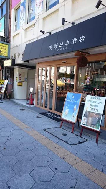 Asano Sake Shop