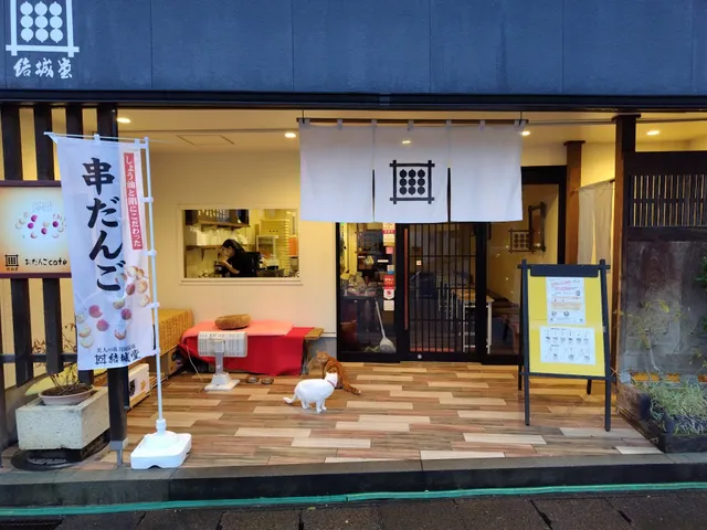 結城堂おだんごｃａｆｅ