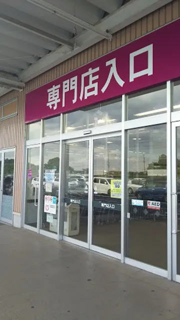 瀧乃家イオンスーパーセンター鏡石店