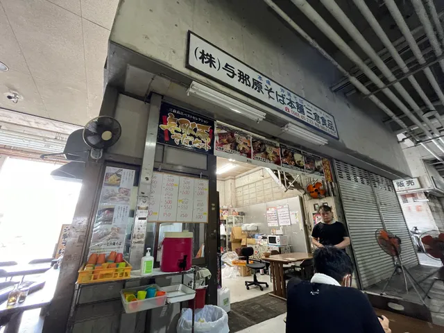 Okinawa Prefecture Central Wholesale Market