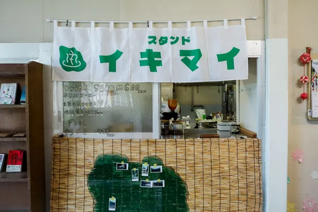 スタンド イキマイ