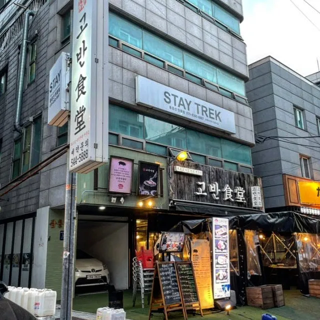 고반식당 가로수길점