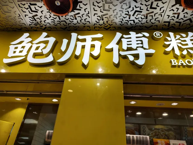Bao Master