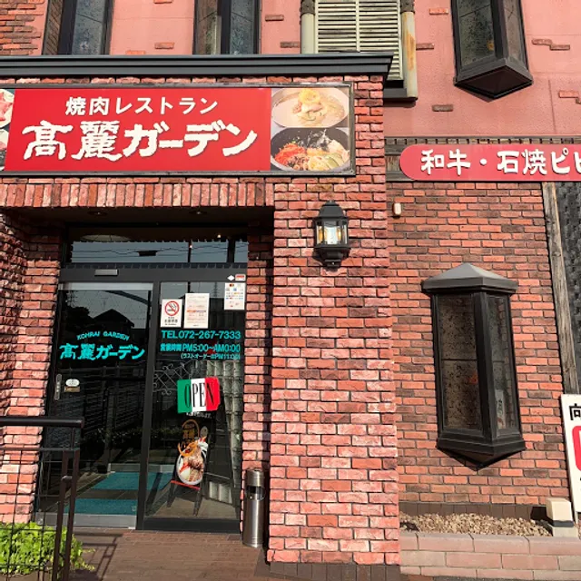 Yakiniku Korai Garden Hamadera