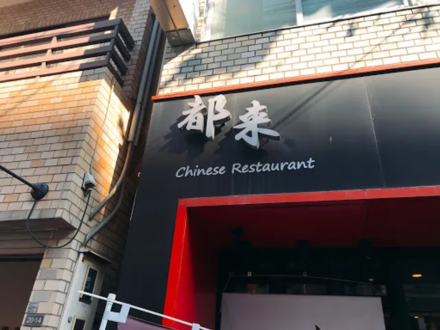 Chinese Restaurant Torai