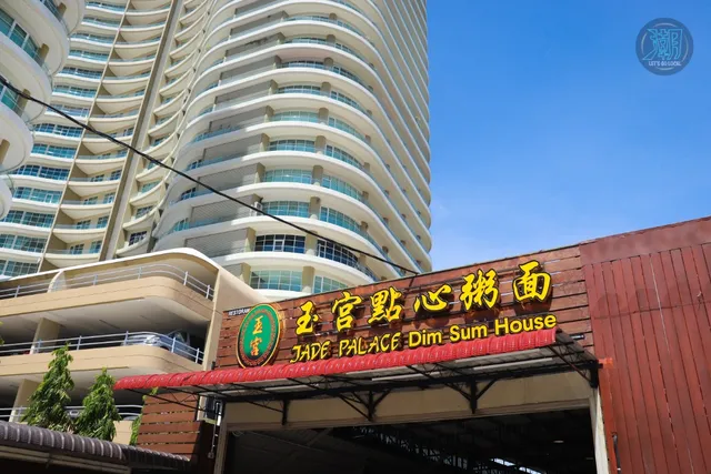 Jade Palace Seafood Restaurant 玉宫海鲜酒楼