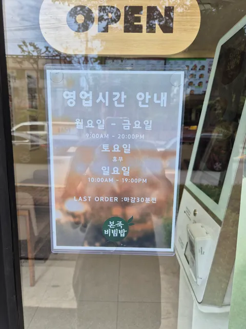 천안백석점 본죽앤비빔밥