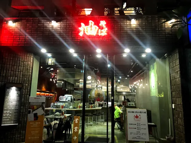 Abura Soba Taipei Dunnan