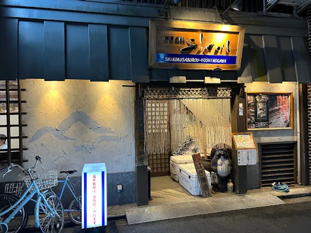 四国三郎 よしの川