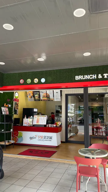 早安美芝城文賢548（迷客夏對面）