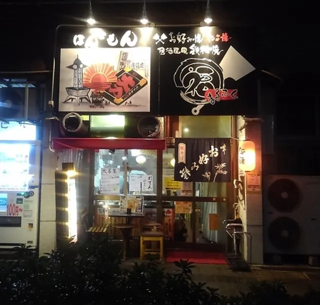 Okonomiyaki Marufuku