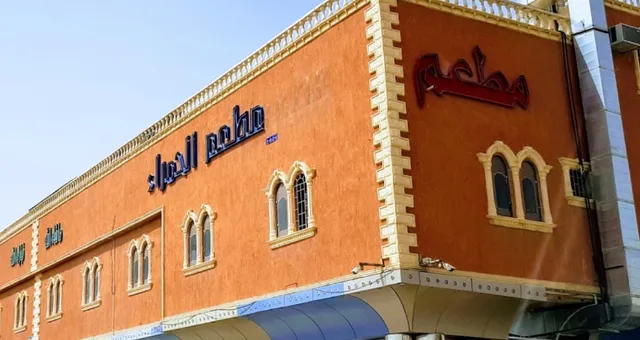 Alhamra Albukhari | الحمراء البخاري