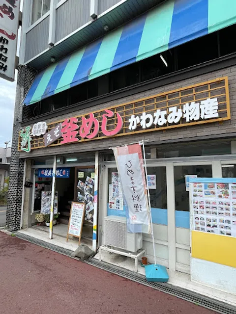 レストランかわなみ