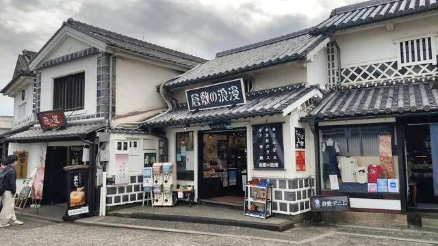 倉敷の浪漫 Romance of Kurashiki