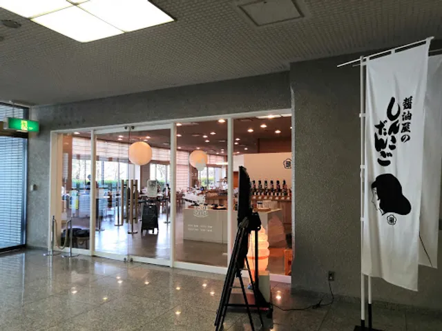 城山シーズニング