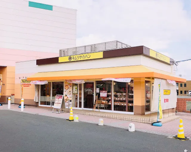 キムラヤのパン＆サンドイッチカフェ