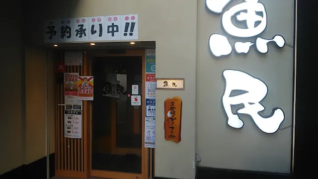 Genuine Izakaya Diner "Uotami" Nagaokatenjin Station