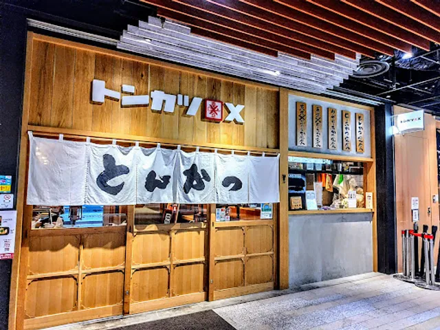 トンカツX ムスブ田町店