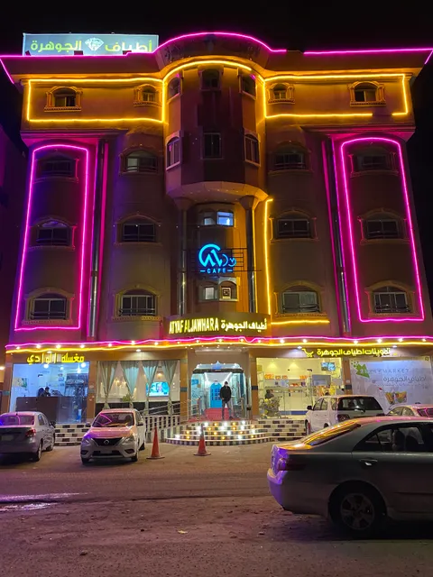 فندق أطياف الجوهرة