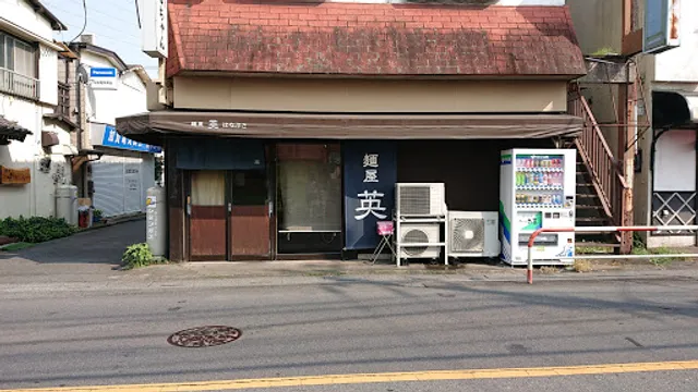 麺屋 英