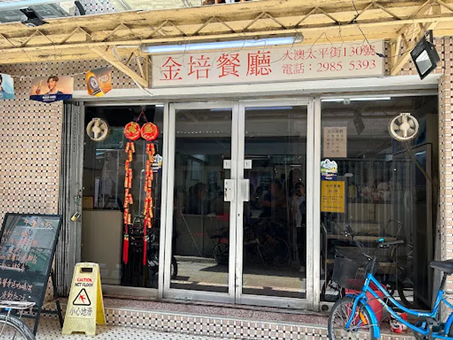 Kam Pui Restaurant