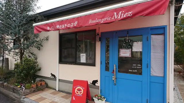 Boulangerie Miez(ブーランジェリーミーツ)