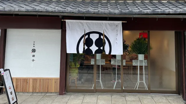 Kanmidokorokamakura Nagahamaodorijiten