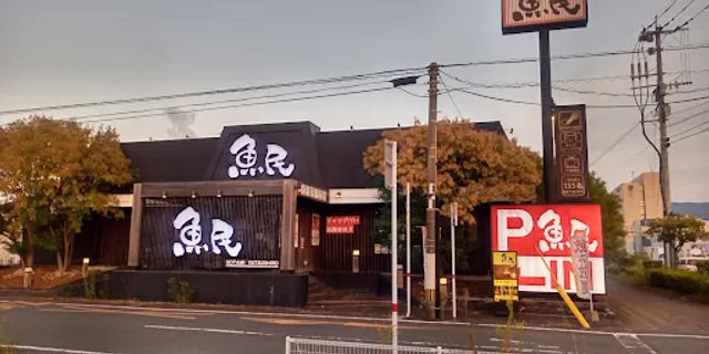 Genuine Izakaya Diner "Uotami" Yatsushiro Asahi-chuodori