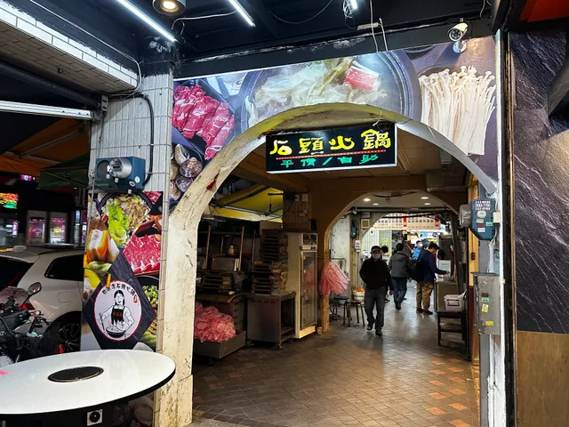 熱滾滾石頭火鍋