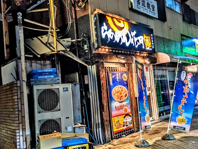 Ramen Kagetsu Arashi