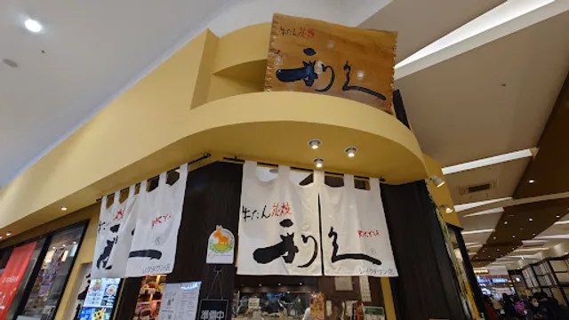 牛たん炭焼 利久 イオンレイクタウンmori店