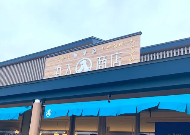 Yaizuko Maruiri Shoten