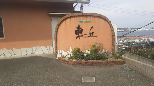 Ristorante Higashi no Oka