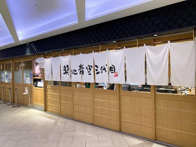 Tsukiji Aozora Sandaime Nagoya