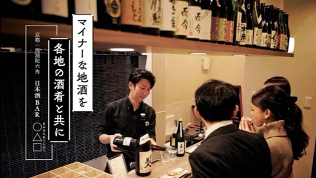 日本酒BAR○△□(まるさんかくしかく)/Japanese SAKE BAR MaruSankakuShikaku