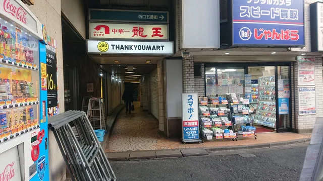 THANK YOU MART Yokohama Nishiguchi Gobangai